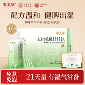 五指毛桃茯苓祛湿饮薏米健黄芪脾调理去排体内湿气养生茶包免煮泡