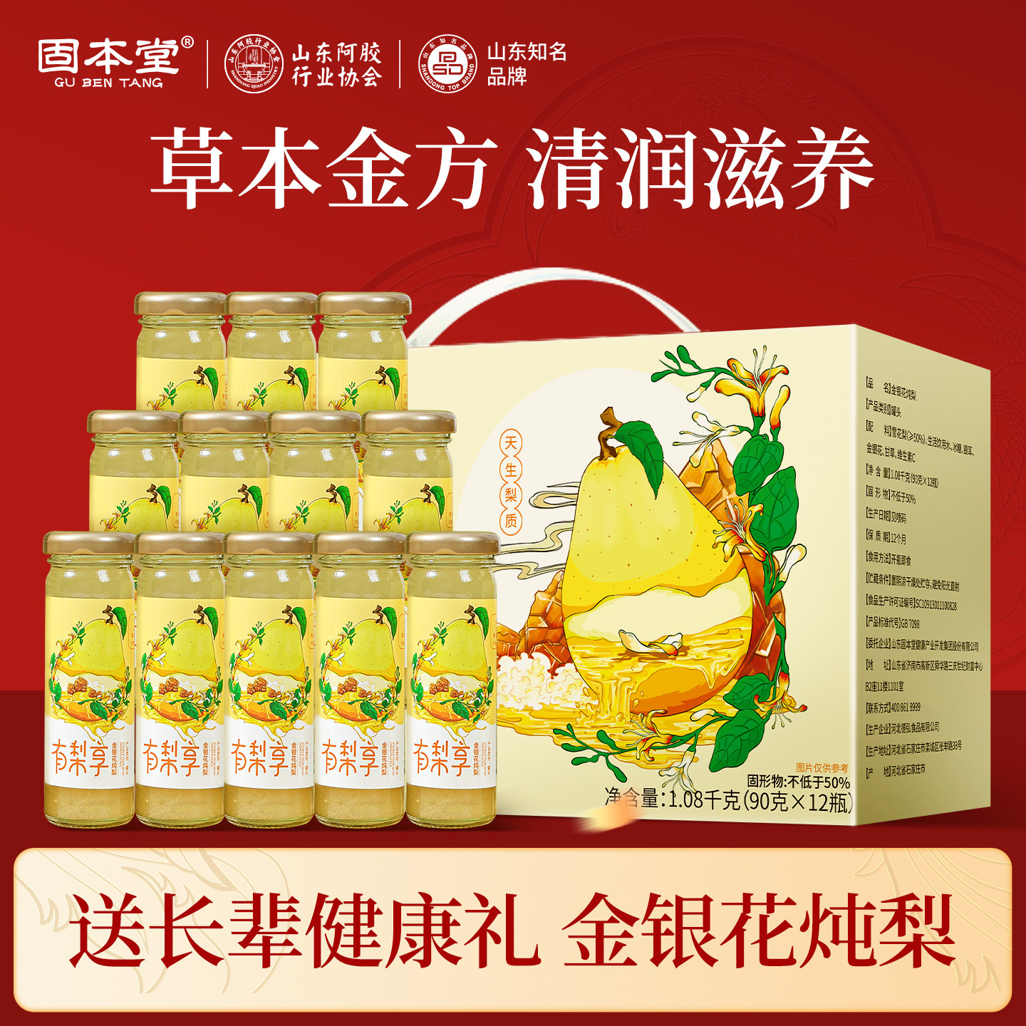 金银花炖梨礼盒送长辈食品老人吃的健康零食走亲戚送父母实用礼物