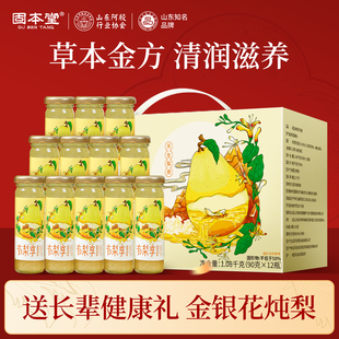 金银花炖梨礼盒送长辈食品老人吃的健康零食走亲戚送父母实用礼物