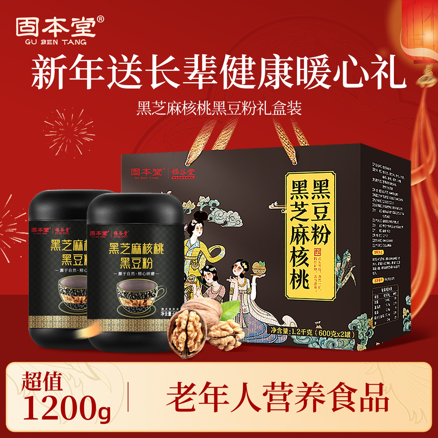 过年礼盒黑芝麻糊年货食品送礼走亲戚送长辈实用礼物老年人营养品,咖啡/麦片/冲饮,天然粉粉食品,淘宝优惠券,粉丝福利购,淘宝优惠卷