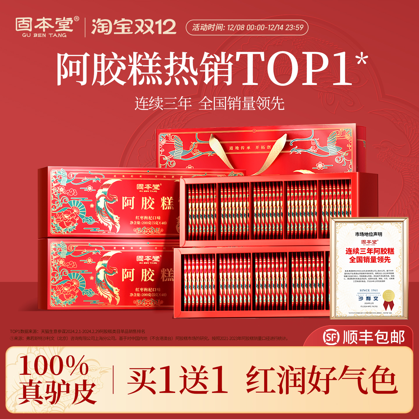 买1送1】阿胶糕礼盒送礼长辈妈妈