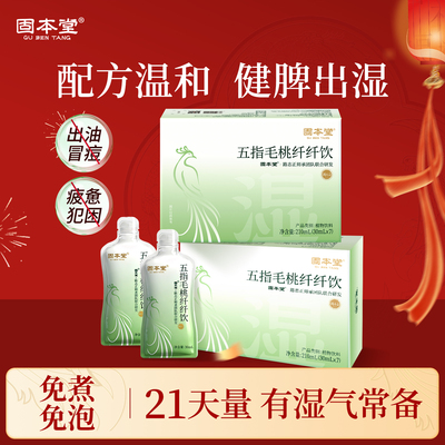 五指毛桃纤纤饮茯苓薏米健脾出湿