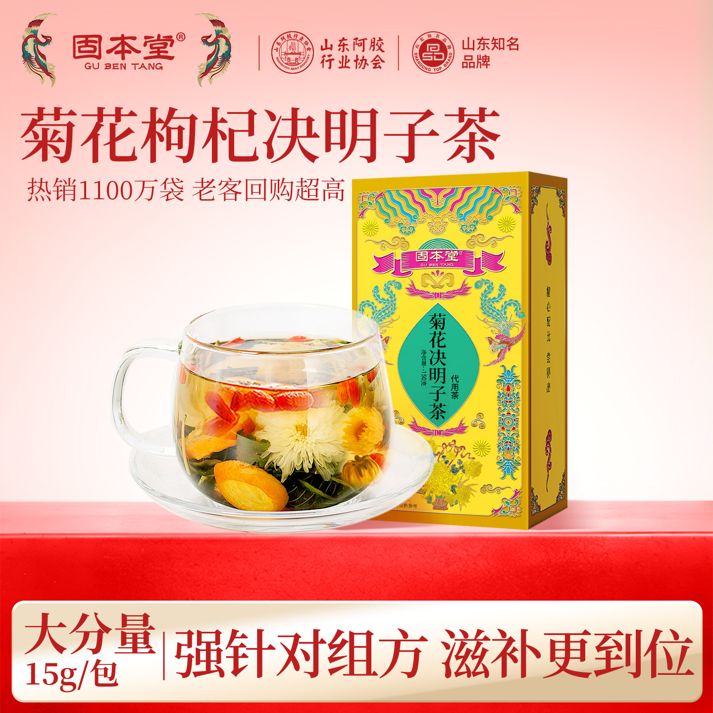 固本堂菊花枸杞决明子茶图片