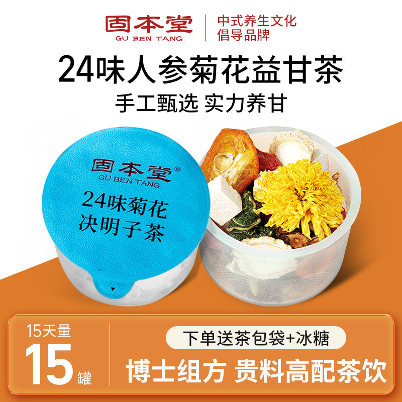 固本堂24味菊花枸杞决明子茶人参花茶养生茶熬夜茶茶包官方旗舰店_虎窝淘
