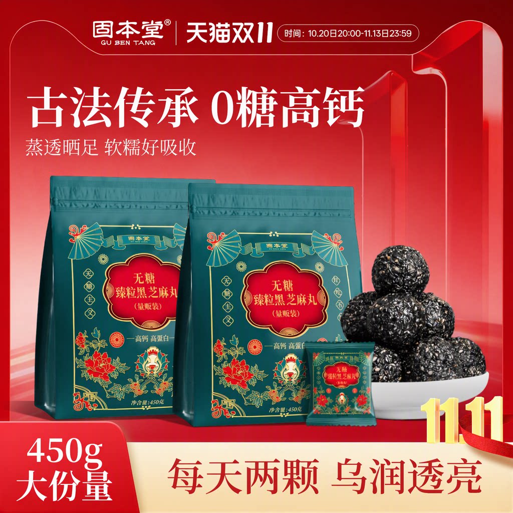 固本堂无糖黑芝麻丸纯黑芝麻实用礼盒即食送长辈正品官方独立包装