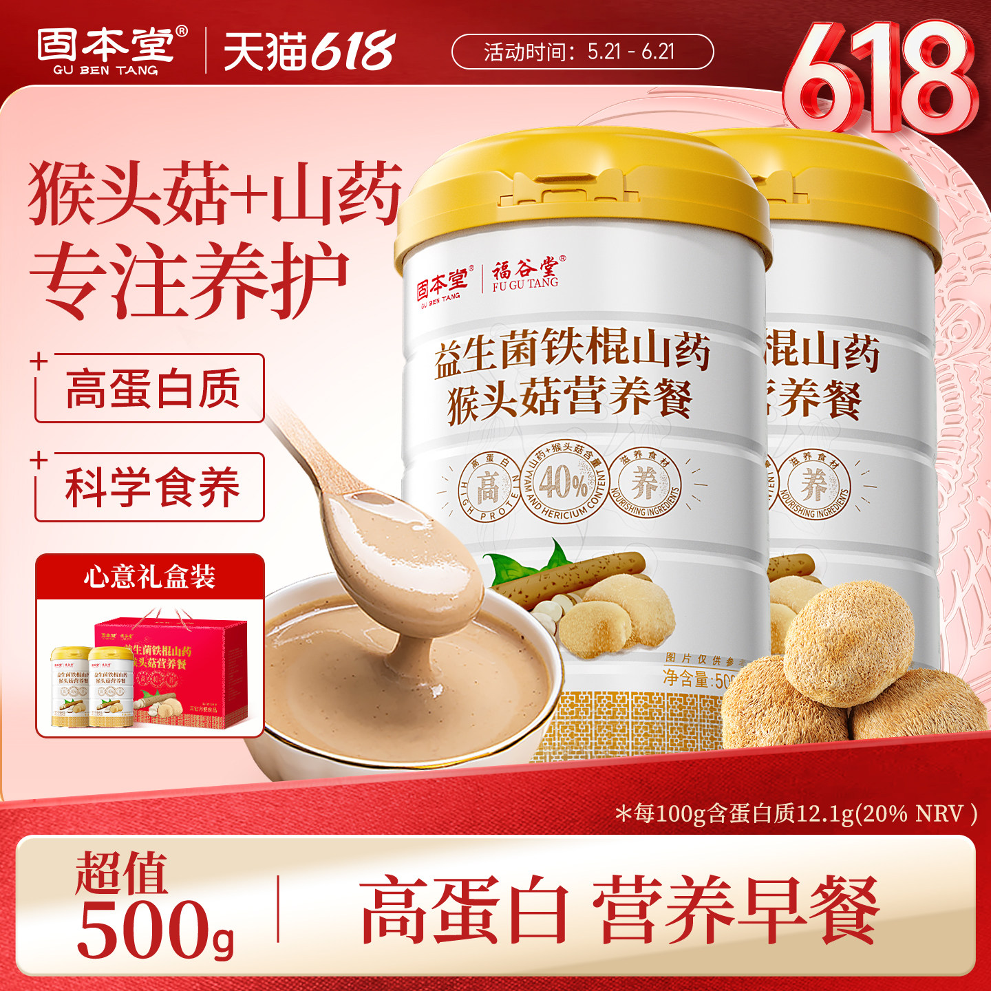 猴头菇养胃粉山药益生菌营养早餐代餐端午礼盒送长辈老年人营养品