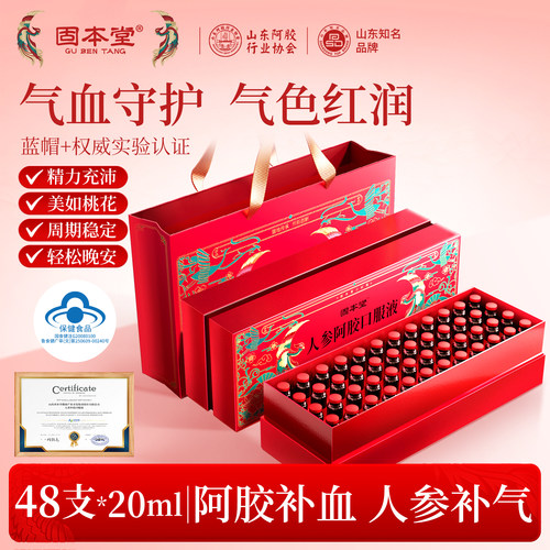 固本堂人参阿胶口服液补气补血