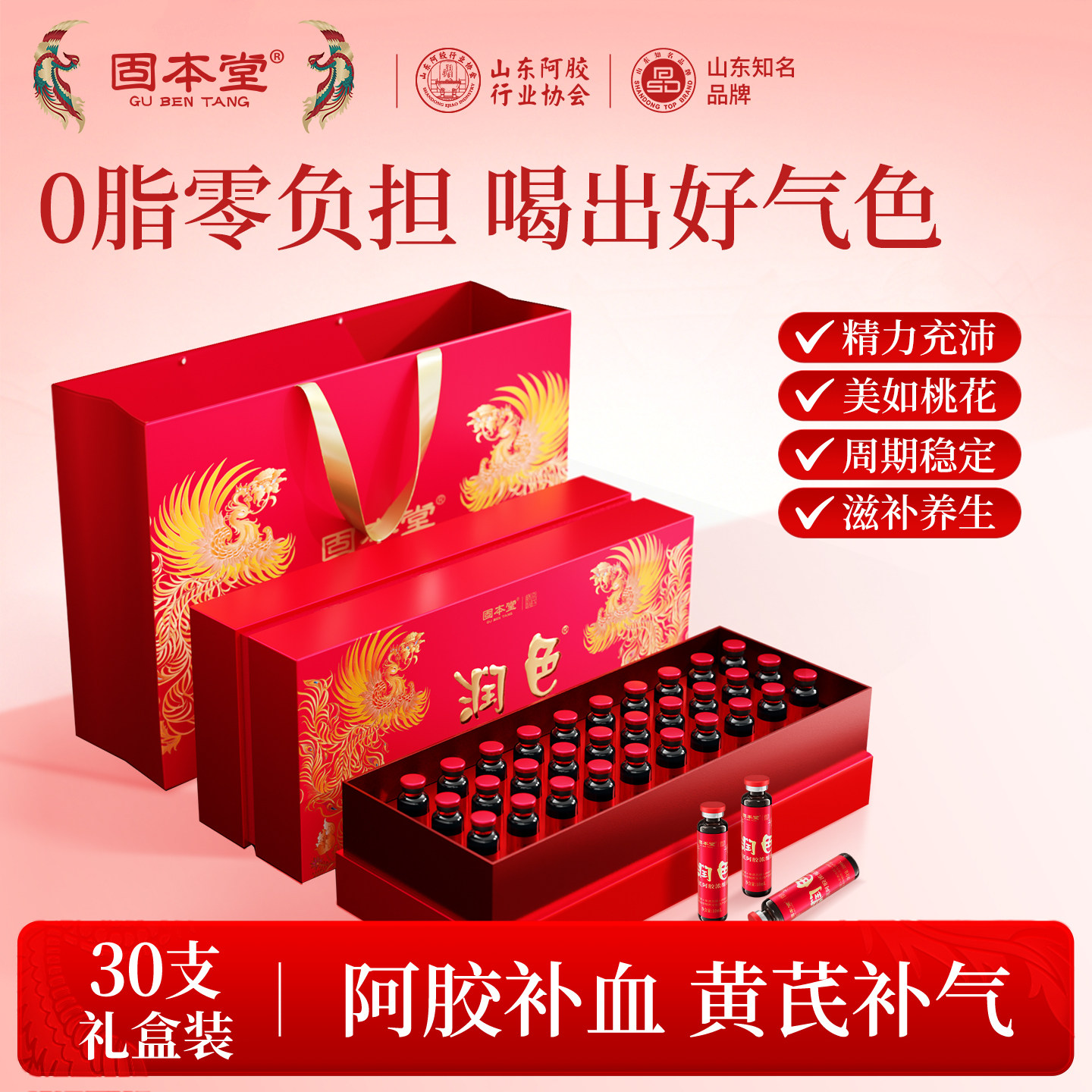 初颜饮黄芪阿胶浓缩液口服液阿胶补血养颜黄芪补气女调理气血补品