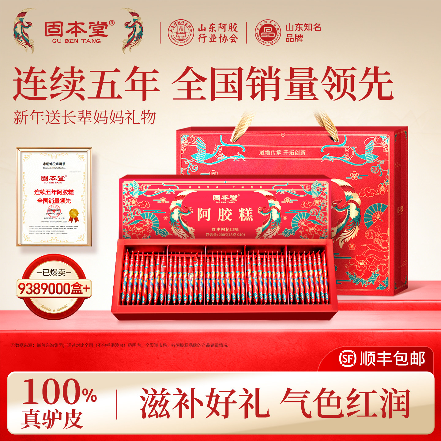 固本堂阿胶糕礼盒送长辈妈妈补品女性营养品气血阿娇膏官方旗舰店