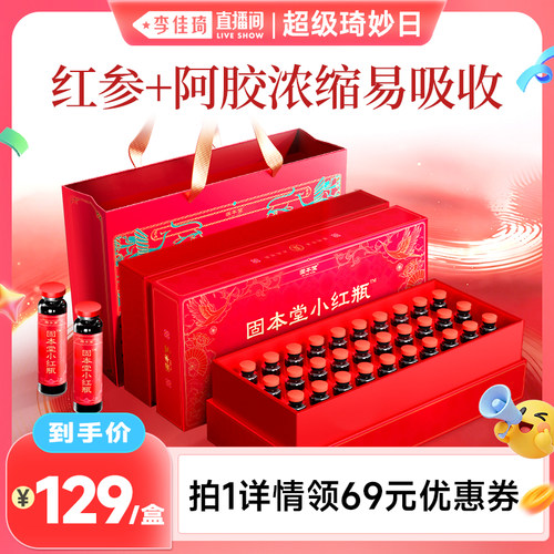 红参阿胶口服液30瓶1月量补气血