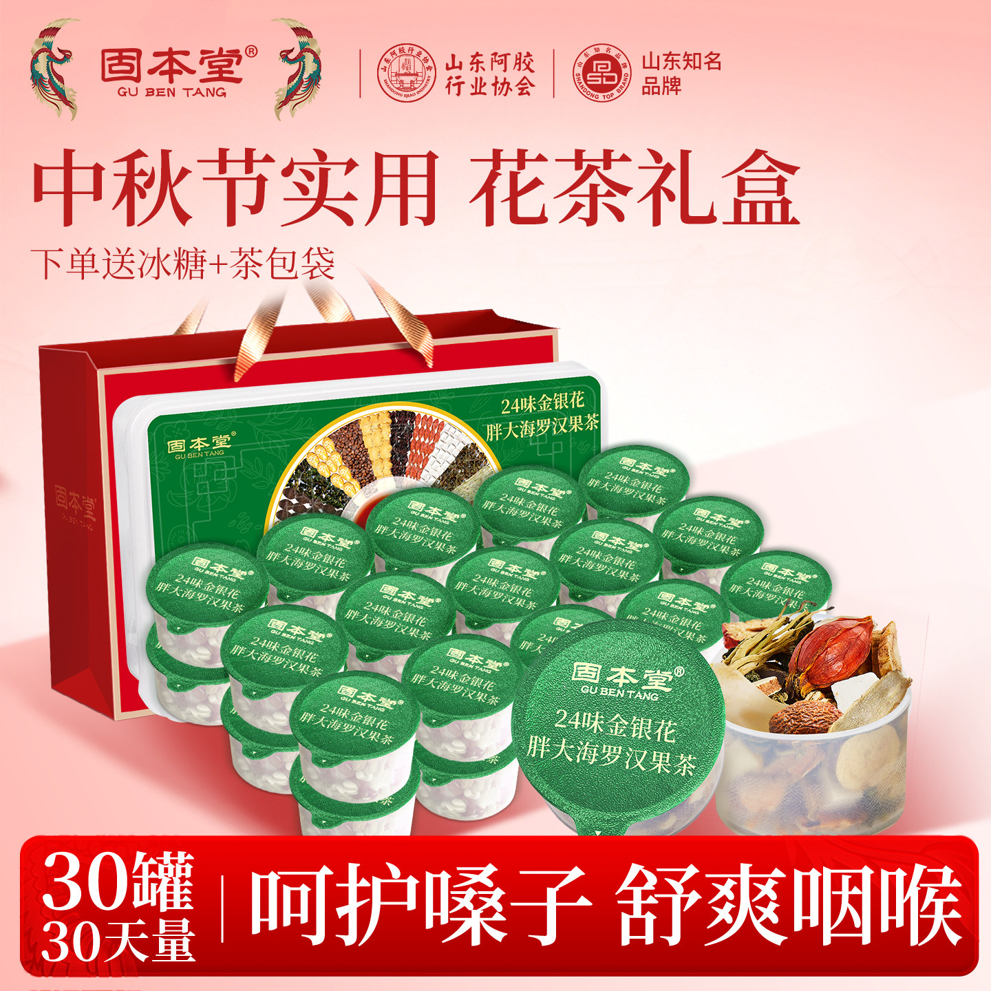 胖大海罗汉果茶养生茶花茶礼盒送长辈护嗓润喉茶泡水喝养生茶包
