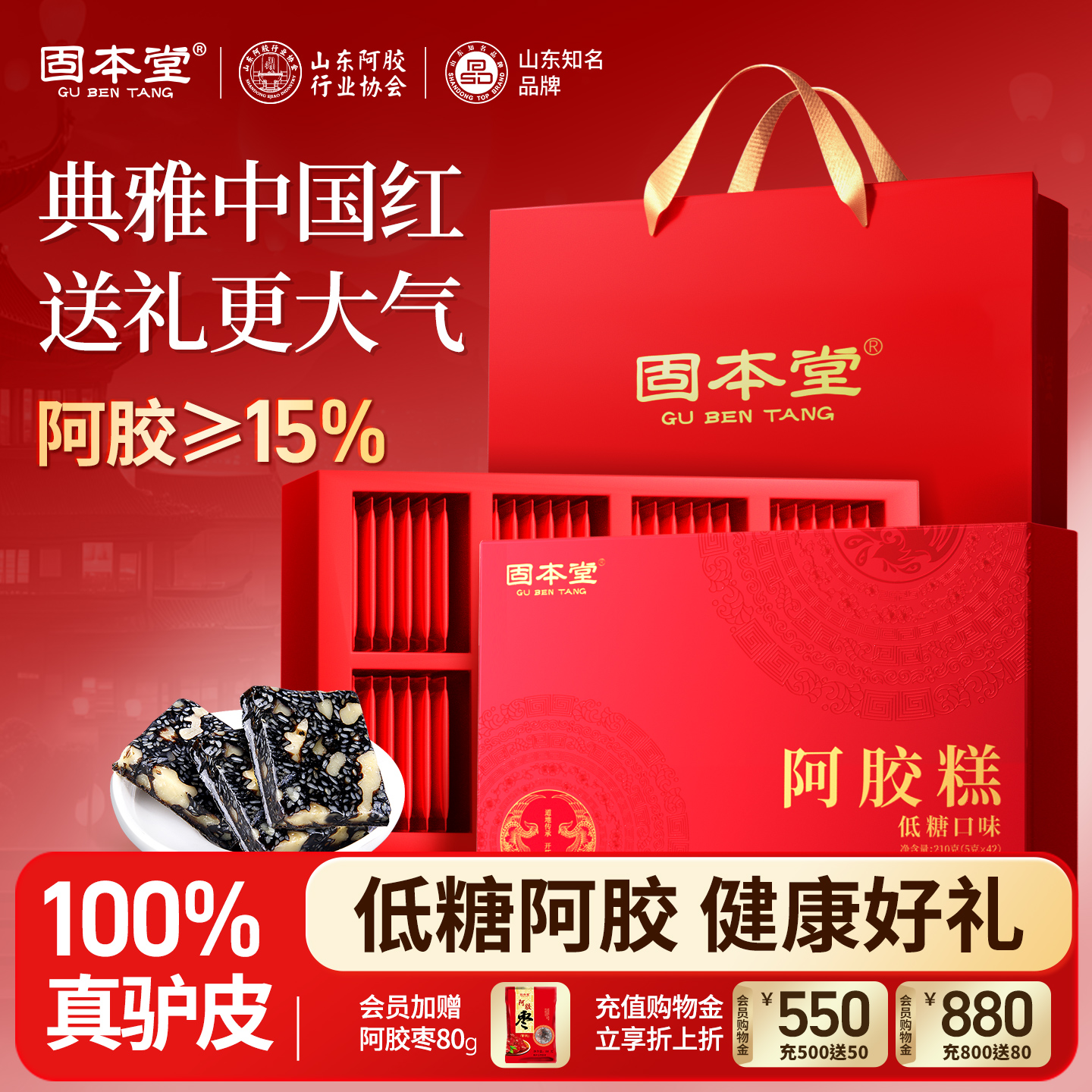 低糖阿胶糕礼盒见家长送礼长辈妈妈老人补品营养品女性气血阿娇膏