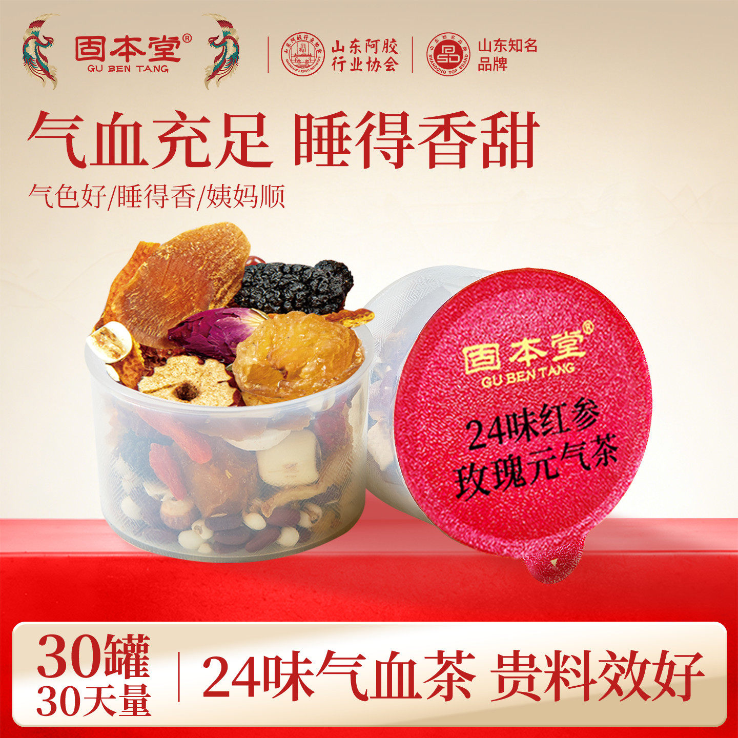 24味红参玫瑰花茶酸枣仁百合睡眠茶补女生养生茶气血茶养生茶包