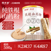 山药粉铁棍官方旗舰店纯正宗河南焦作养淮山药胃即食老人营养食品