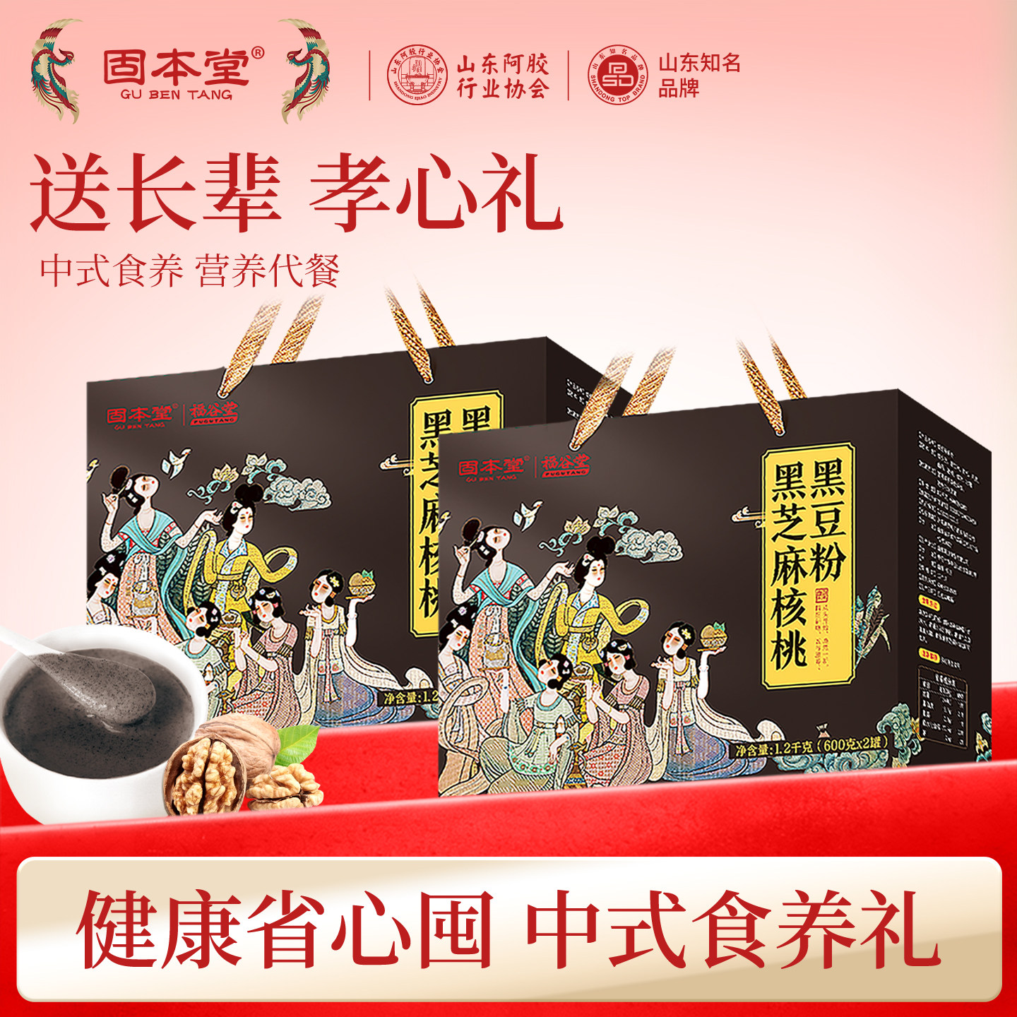黑芝麻糊礼盒装送长辈食品送礼走亲戚核桃黑豆粉老年人滋补营养品