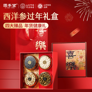 西洋参礼盒过年年货春节礼品滋补养生老年人补品营养品新年礼物