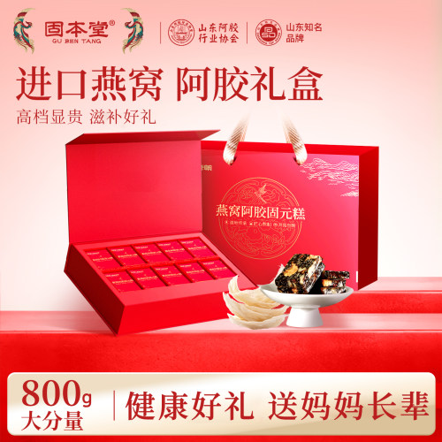 固本堂燕窝阿胶糕补血礼盒送长辈
