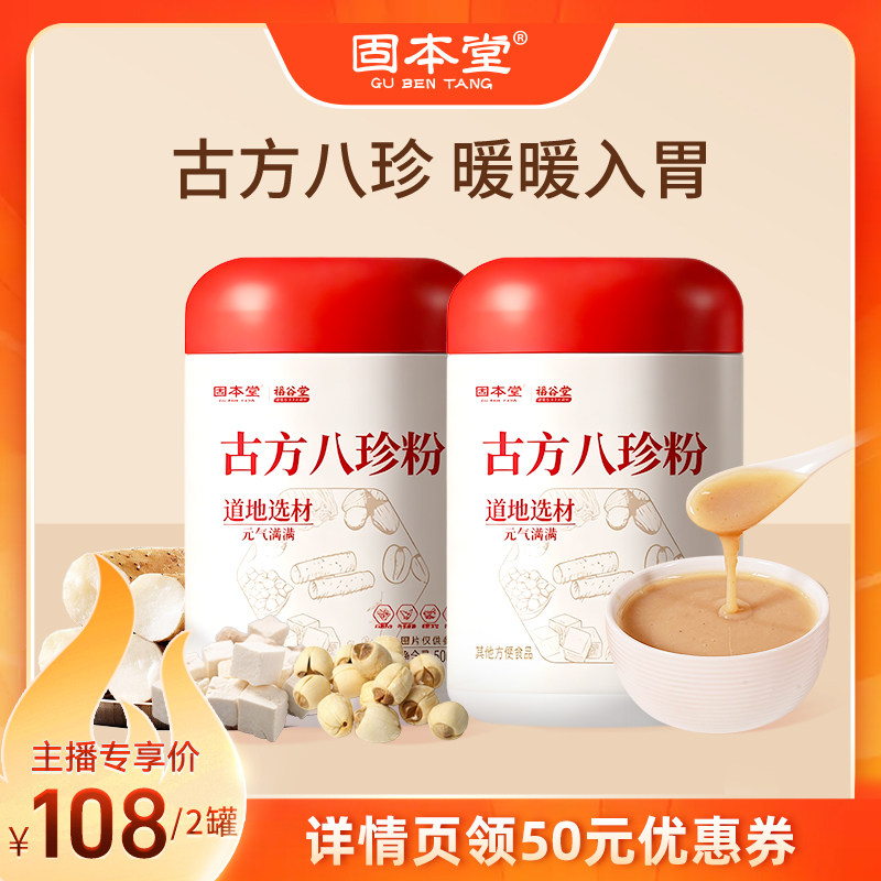 古方八珍粉山药茯苓芡实鸡内金图片
