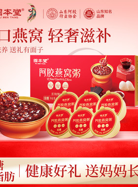 阿胶+燕窝高端礼盒送长辈妈妈