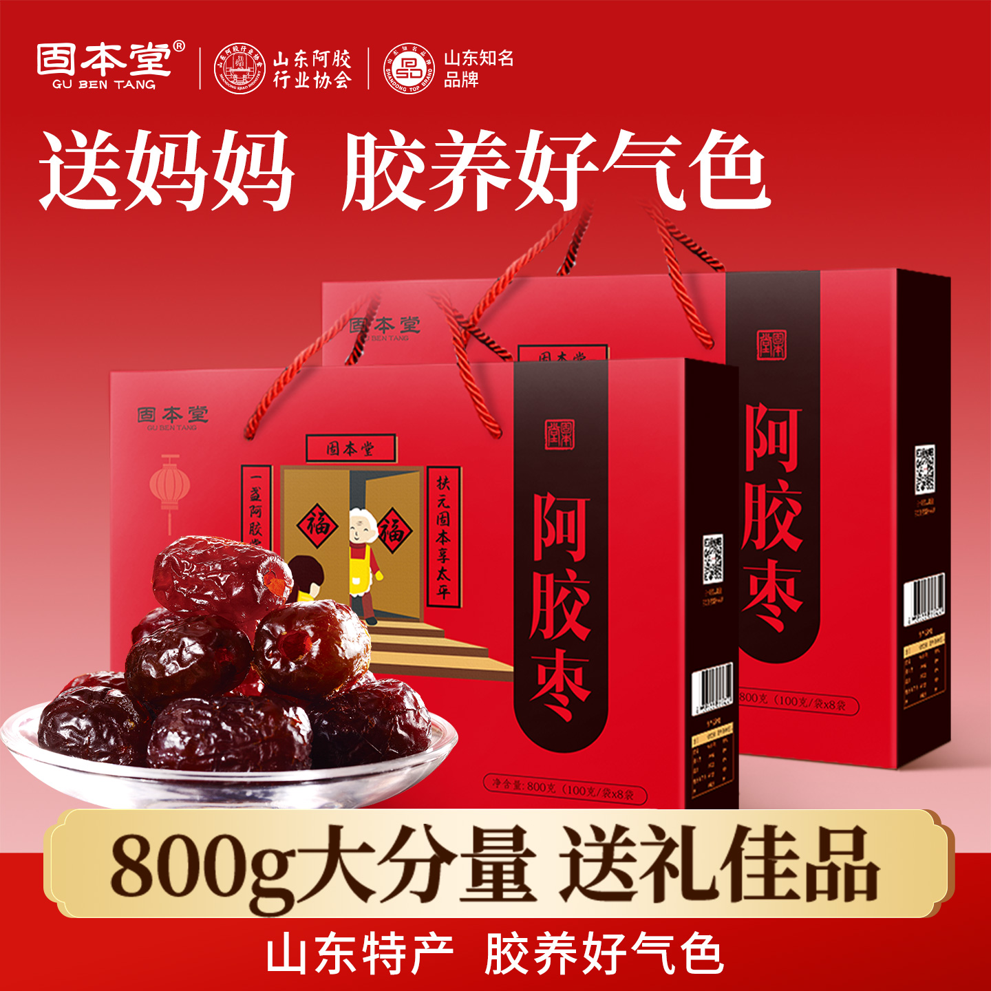 过年礼盒阿胶枣蜜枣年货送礼长辈走亲戚去皮去核红枣春节新年礼品