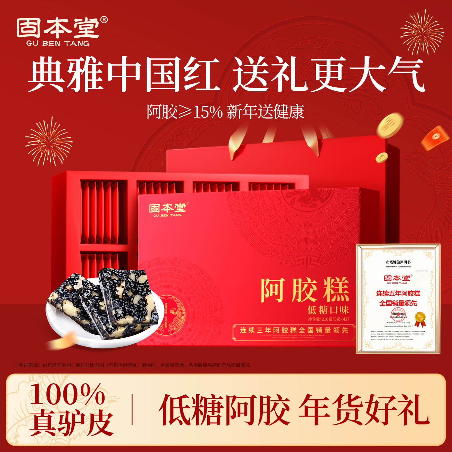 低糖阿胶糕年货礼盒过年送礼长辈老人妈妈婆婆女膏滋补营养品气血,传统滋补营养品,阿胶糕/固元糕,淘宝优惠券,粉丝福利购,淘宝优惠卷