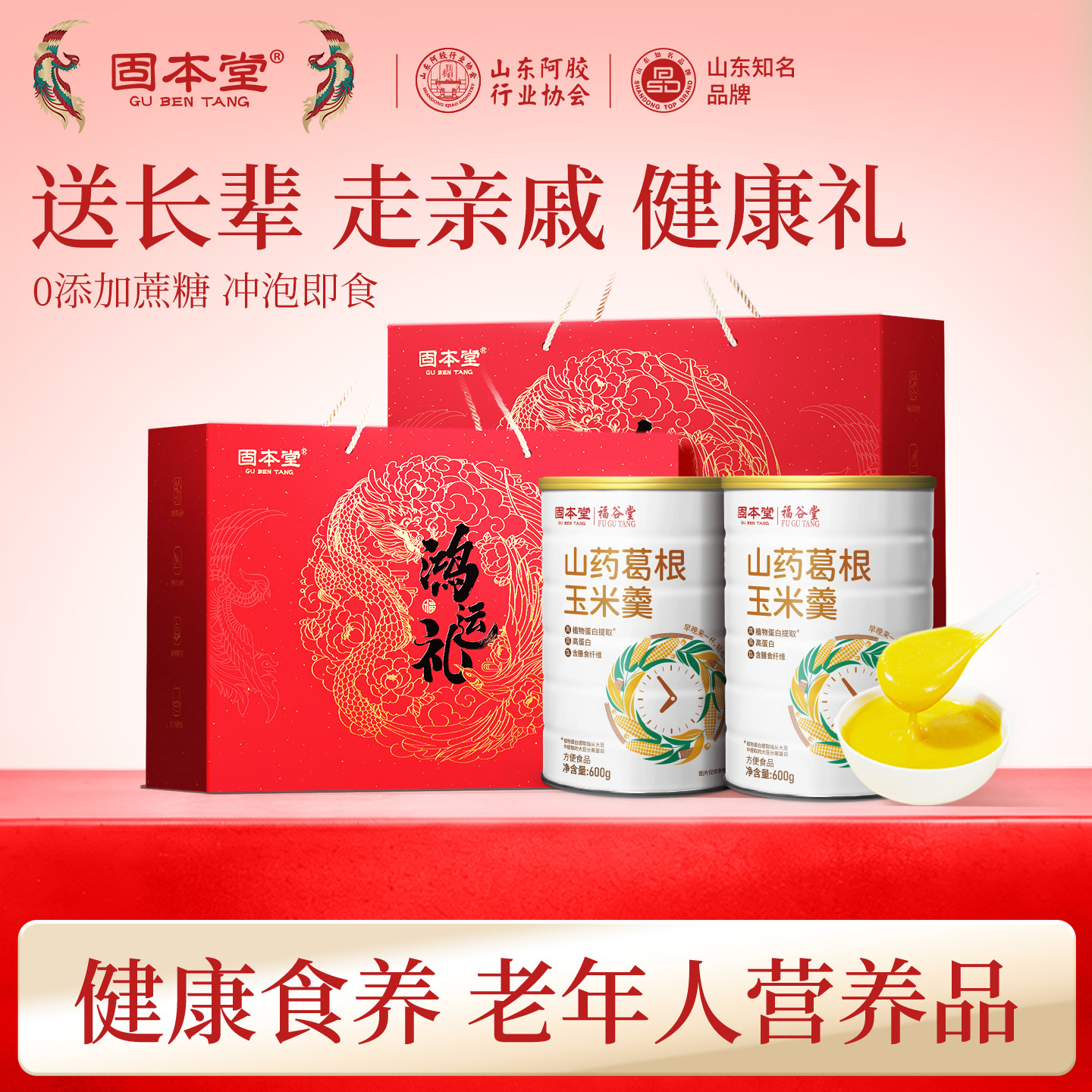 老年人零食玉米羹礼盒送礼长辈老人适合吃的健康食品父母实用佳品