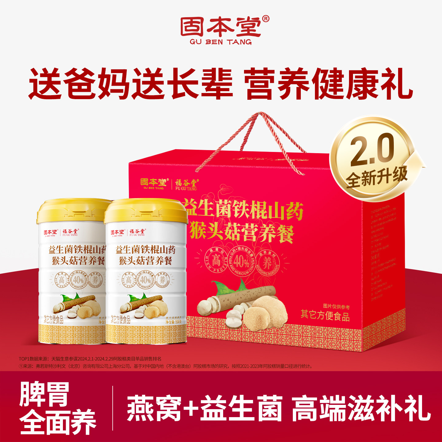 年货过年礼盒猴头菇粉养胃食品新年送长辈父母走亲戚老年人营养品