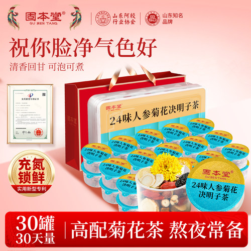 养肝护肝护眼养生茶熬夜火大喝