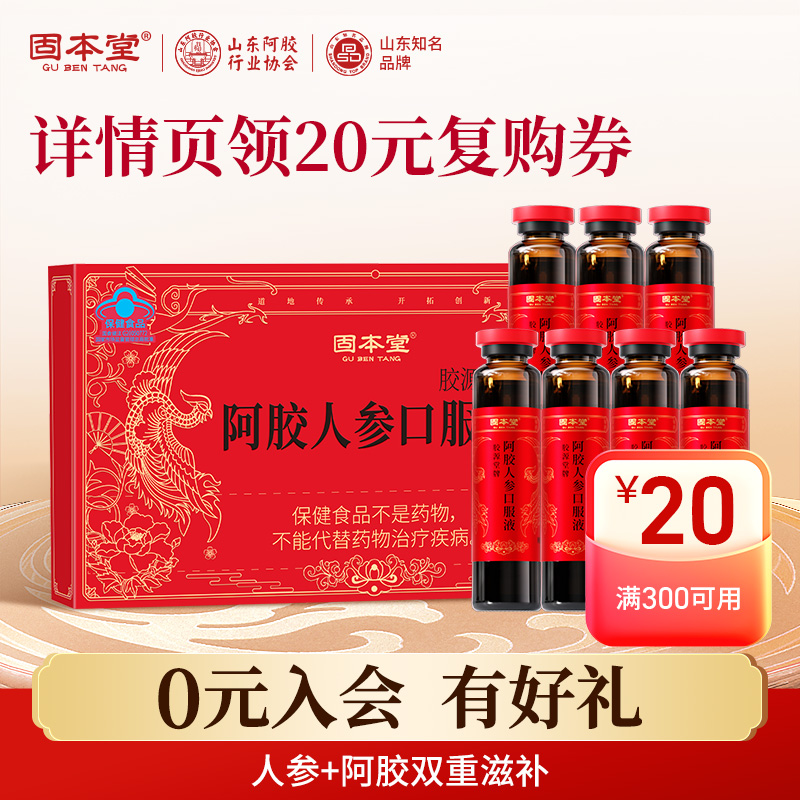 人参、阿胶，气血小红瓶！滋补好气色！