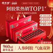 人参阿胶口服液补气血女生补气养血调理贫血补品年货新年过年礼盒