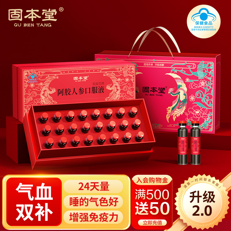 固本堂气血双补人参阿胶口服液