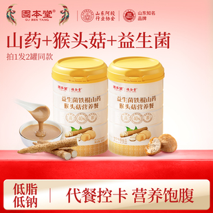 代餐粉饱腹食品猴头菇粉益生菌山药魔芋膳食纤维营养早餐冲饮冲泡