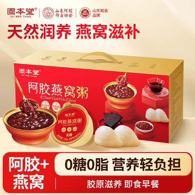 阿胶+燕窝高端滋养送长辈