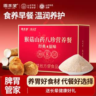 固本堂八珍粉营养早餐养食品胃冲泡即食代餐米糊补品老年人营养品