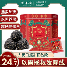 固本堂黑芝麻官方旗舰店九蒸九晒丸