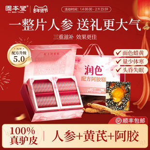 新年礼物人参黄芪阿胶糕年货礼盒送礼妈妈长辈女补品气血山东特产