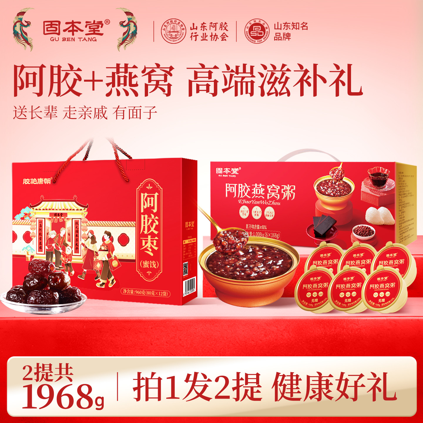 阿胶燕窝粥蜜枣礼盒送长辈亲戚实用坚果佳品阿胶枣正品官方旗舰店