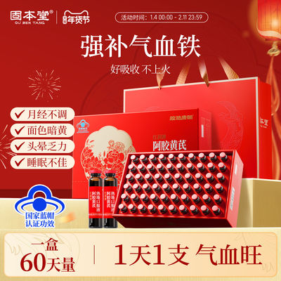 黄芪阿胶口服液补血补铁