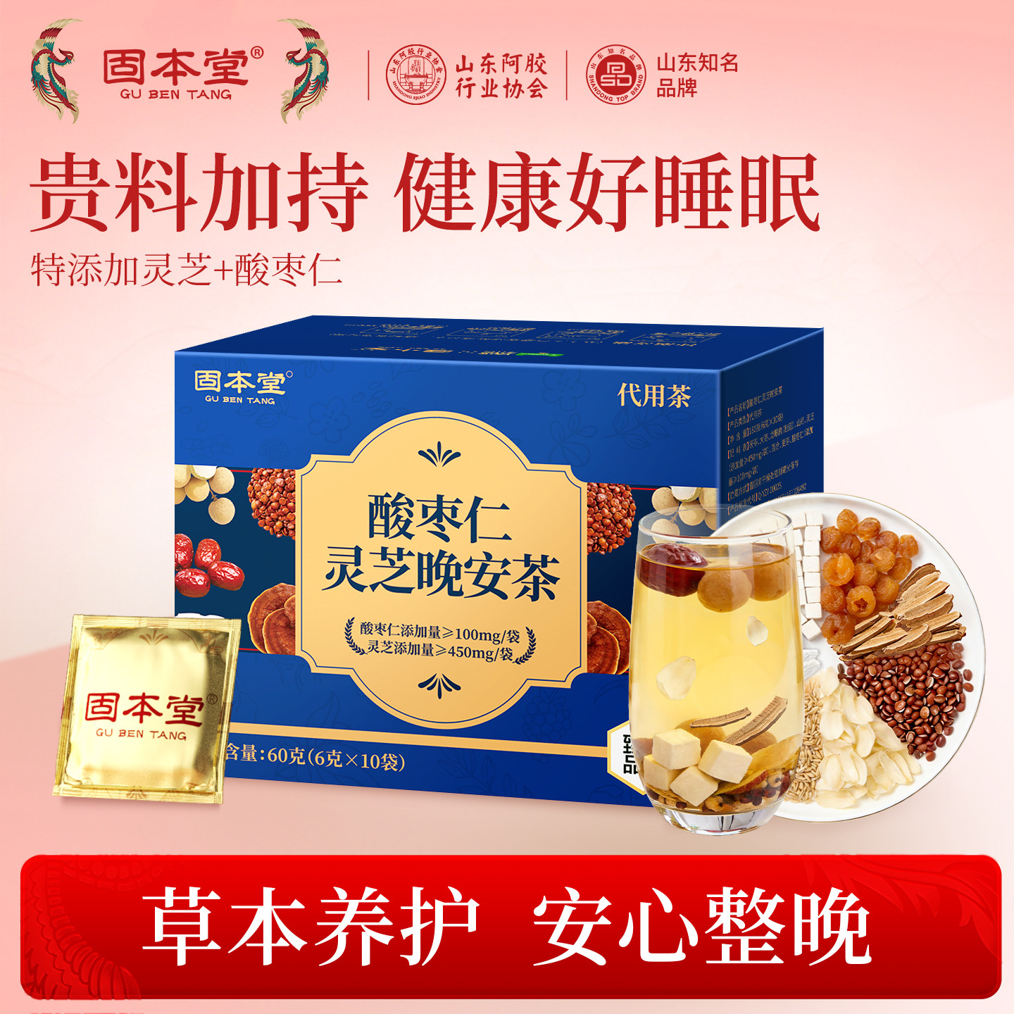 固本堂酸枣仁百合茯苓养生茶花茶养生茶包泡水饮品煮茶材料睡眠茶