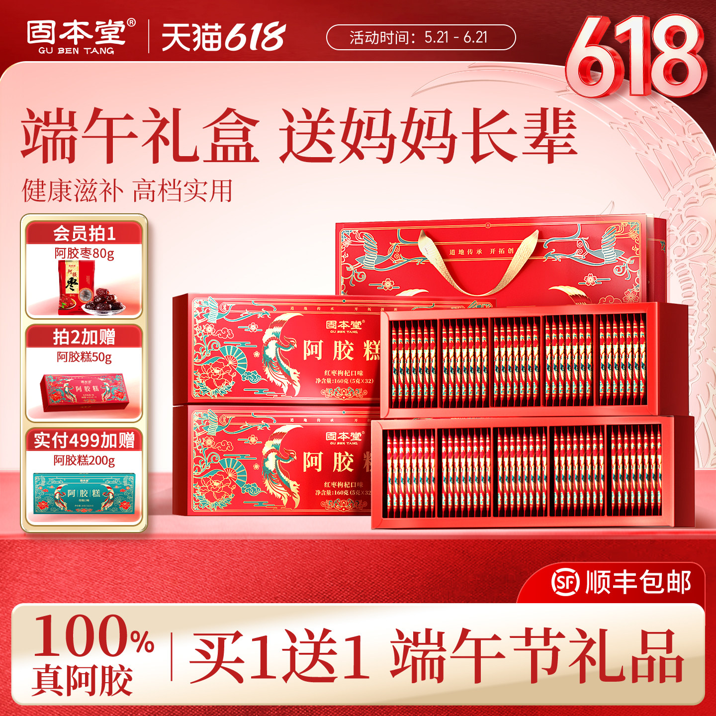 固本堂阿胶糕端午礼盒实用送妈妈长辈见家长阿娇营养补品阿胶补血