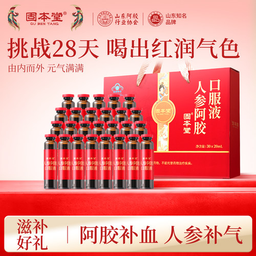 人参阿胶口服液气血双补