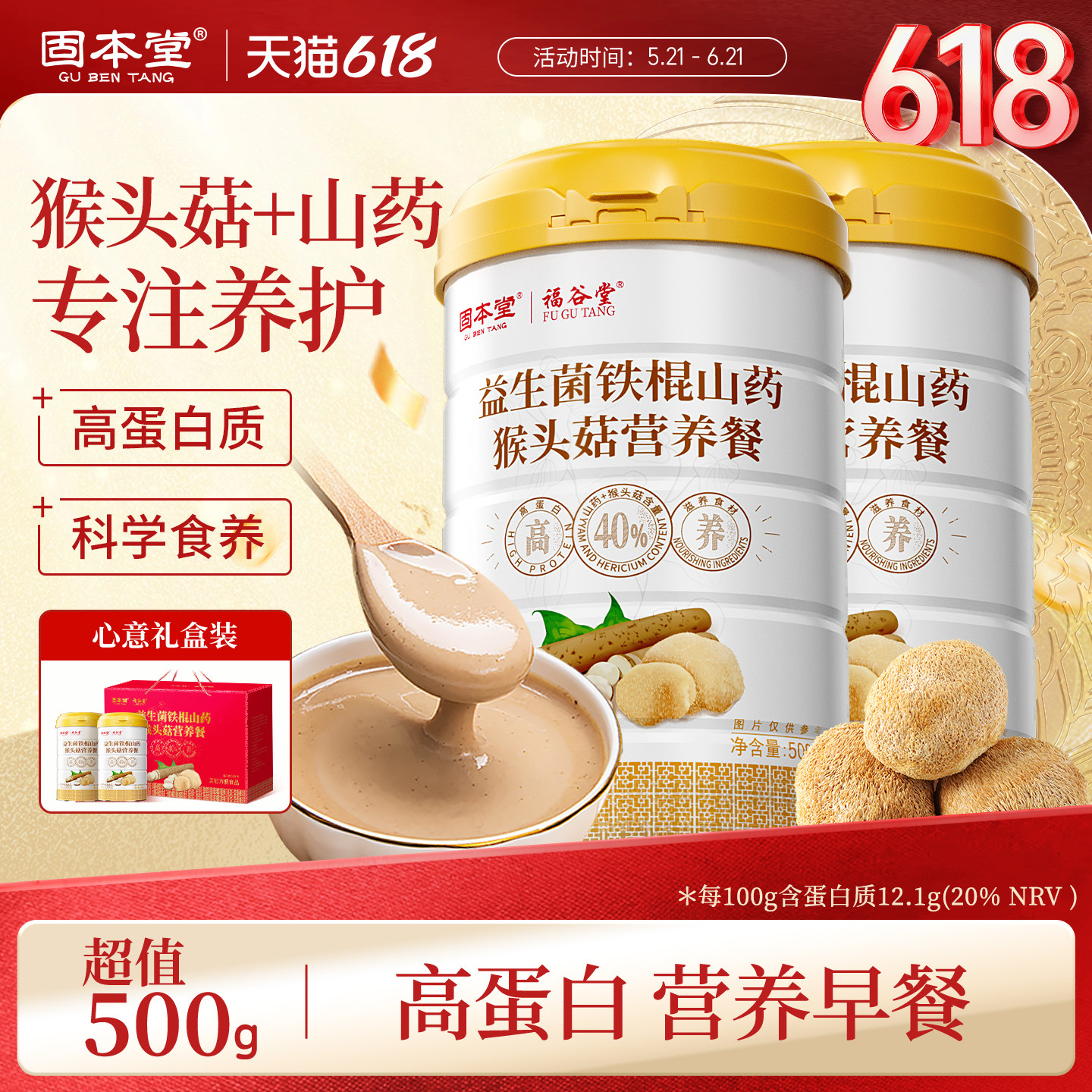 猴头菇养胃粉山药益生菌营养早餐代餐端午礼盒送长辈老年人营养品