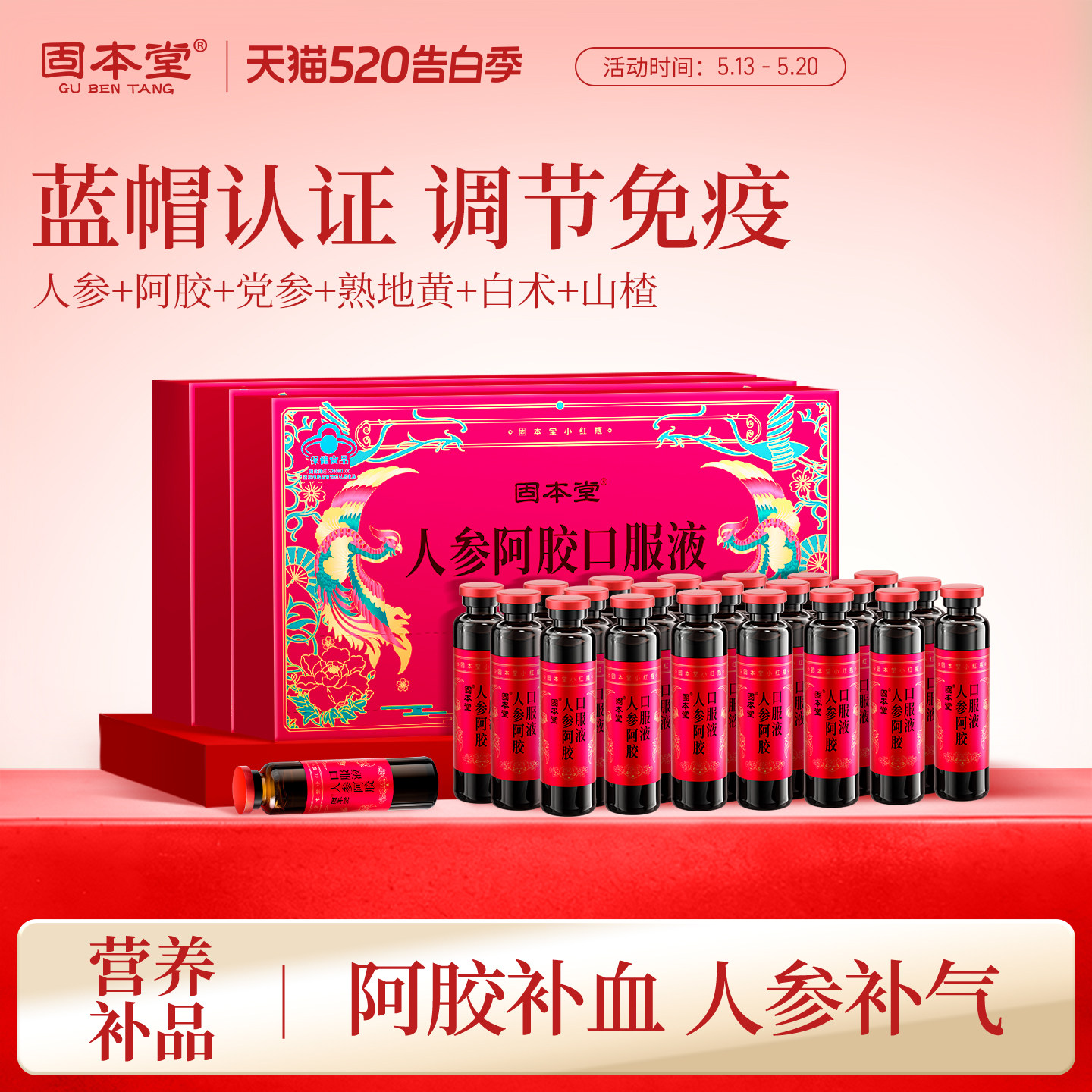 人参阿胶口服液阿胶补血黄芪补气女生调理补品营养品保健品正品