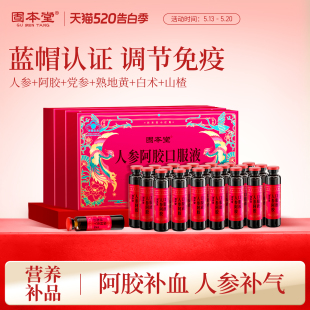人参阿胶口服液阿胶补血黄芪补气女生调理补品营养品保健品正品