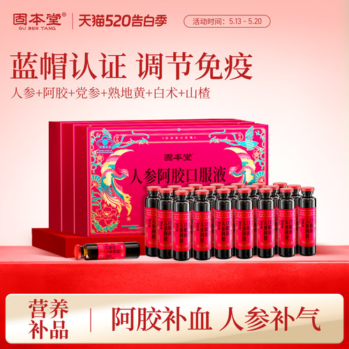 阿胶补血人参补气口服液母亲节