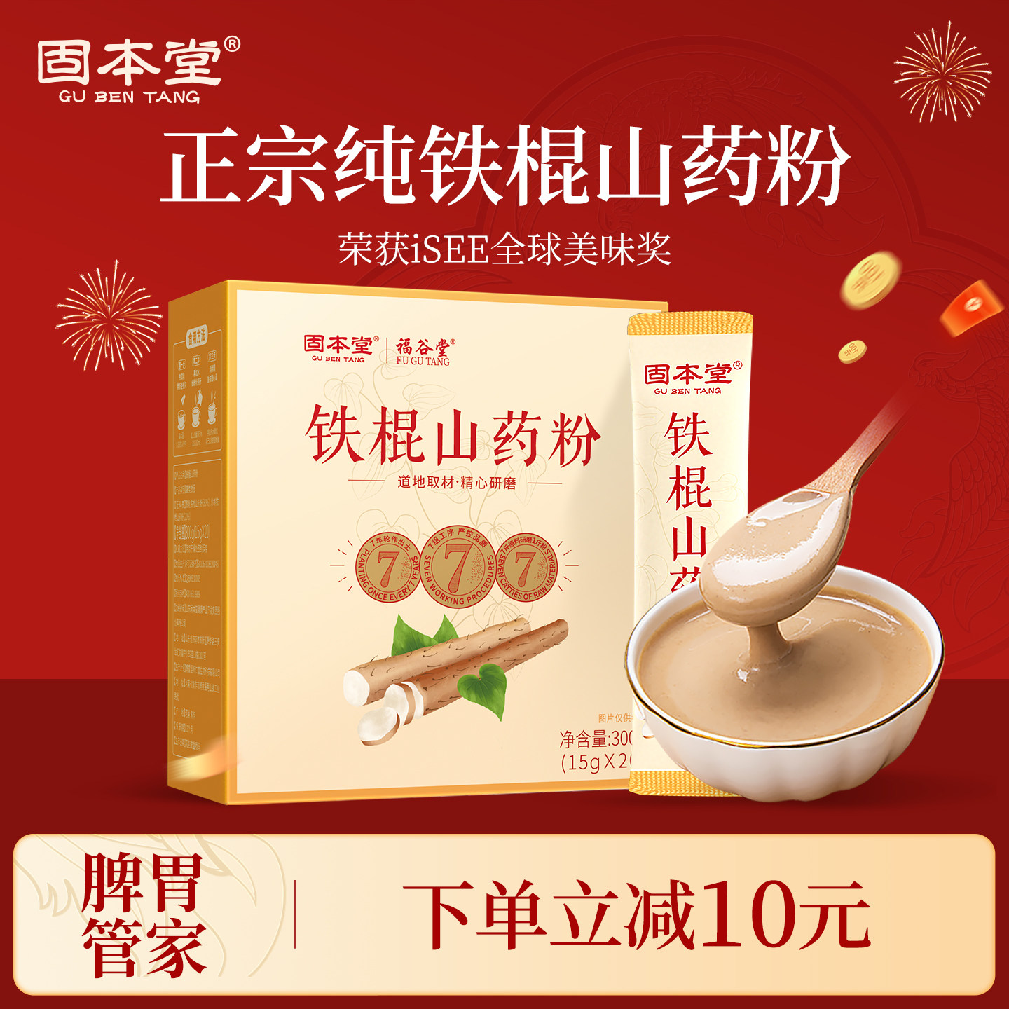 固本堂铁棍山药粉焦作正宗垆土铁杆怀淮山药粉官方旗舰店营养早餐