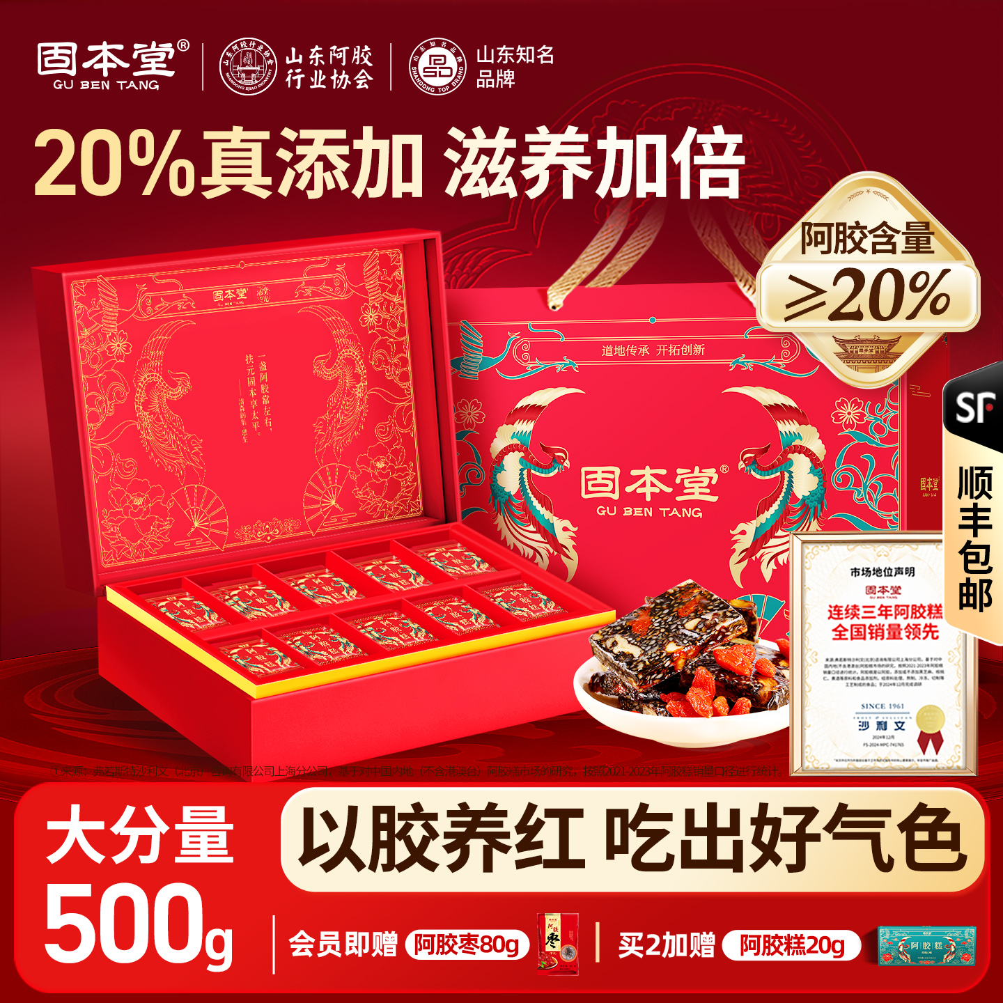 固本堂阿胶糕高档礼盒长辈见家长