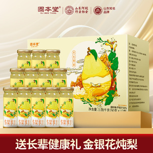 新年礼物金银花炖梨年货礼盒送礼长辈父母春节实用礼品老年人补品