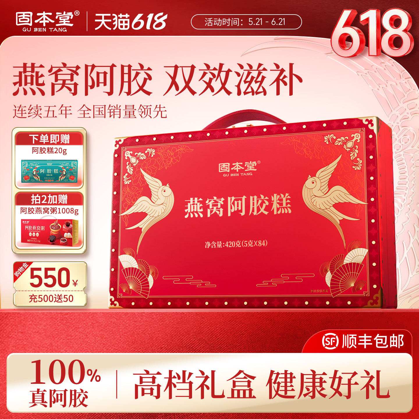 固本堂燕窝阿胶糕端午礼盒送长辈高档营养补品送妈妈见家长旗舰店