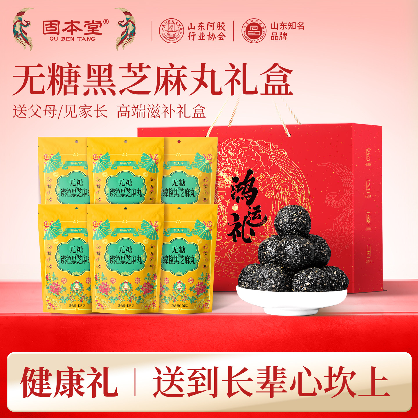 无糖黑芝麻丸礼盒送礼长辈走亲戚实用礼物健康零食老人营养食品